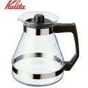 【送料無料・沖縄北海道離島は、除く】Kalita(カリタ) 熱湯用サーバー 1200サーバーN 31133 05P03Dec16