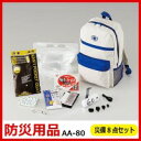 【送料無料・沖縄北海道離島は、除く】【代引き不可】防災用品 災備8点セット AA-80 05P03Dec16