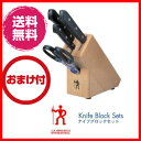 ヘンケルス ロストフライ ナイフブロックセット 10055-015 ヘンケルス包丁セット ナイフセット ギフト プレゼント ラッピング無料