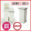 kcud(クード)スクエアプッシュペール(kcud SQUARE Push Pail)2個セット (ダストボックス ゴミ箱 ごみ箱 分別)【母の日 ギフト プレゼント ラッピング無料】