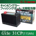 ディープサイクルバッテリー G&Yu G'cle 31CP (115Ah) 蓄電池 ジークル サブバッテリー キャンピングカー フィッシングボート等に