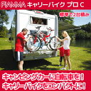 キャリーバイク PRO C FIAMMA製 フィアマ キャンピングカー キャンピングトレーラー 車中泊
