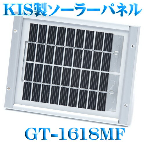 KIS製 ソーラーパネル （太陽電池） GT1618-MF...:ikoro-solar:10002833