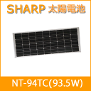シャープ製 ソーラーパネル 太陽電池 NT-94TC (94...