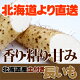 北海道産長いも3本セット 贈り物 父の日 ギフト