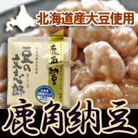 北海道産【最高級納豆】道南平塚食品豆の文志郎『鹿角納豆』北海道産の大豆使用！こだわりの最高級納豆です！