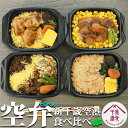 空弁 食べ比べ4食セット 新千歳空港 北海道美食千歳 