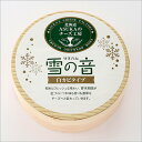 ASUKAのチーズ工房 チーズ 北海道産 【 雪の音 160g 】 ご自宅用 個別 単品販売