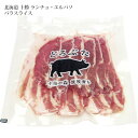 バラスライス 200g 北海道 十勝 ランチョ・エルパソ ハム ソーセージ ベーコン お弁当 パスタ 炒め物 メーカー直送 ご自宅用 個別 単品 販売 どろぶた 宅飲み 家飲み 泥豚 どろ豚