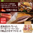 敬老の日 ギフト ハム ソーセージ プロシュート ランチョ・エルパソ どろ豚 どろぶたグルメ 詰め合わせ7種熟成セット北海道 十勝 帯広 旅サラダ ランチョエルパソ 送料無料 肉 贈り物 内祝い お返し