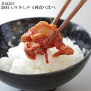 海鮮キムチ 4種類セット 北海道産 (ほたて入り・イカ入り・つぶ入り・たこ入り各1つずつ) | キムチ いかキムチ イカキムチ タコキムチ 海鮮 おかず セット 詰め合わせ 北海道 お取り寄せグルメ ご飯のお供 ご飯のおとも 海鮮グルメ 内祝い お返し お歳暮 お正月 食品