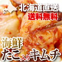 海鮮 たこ入り キムチ 3パックセット 北海道産 ガゴメ昆布のネバネバが旨みを引き出した!ニンニク不使用だから、朝食にもお弁当にもOKです! 贈り物 内祝 ひな祭り ホワイトデー ギフト 送料無料