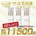 【60%OFF】夏肌対策キャンペーン!「フコ美容液3本セット」(1本あたり3833円)!この夏はフコ化粧水を贅沢に使おう♪【月間MVP受賞】フコ化粧品 フコ フコイダン プラセンタエキス ビタミンC誘導体 柚子セラミド【宅配便】