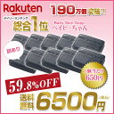 \超目玉/【59.8%OFF】訳ありベイビーちゃん10個セット!なんと1個あたり650円!包装