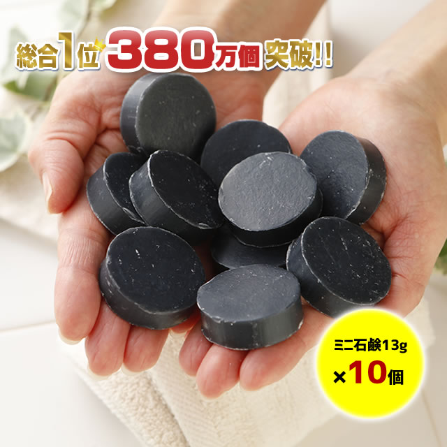 ＼65%OFF／5/25(土)0___00～【24時間限定】★訳ありミニ石鹸10個セット★3,300円⇒1,150円送料無料♪【350万個突破!!総合1位獲得☆訳ありベイビーちゃんミニ石鹸テンコ盛り130g】●<strong>ベイビースキンソープ</strong>ボディーソープ 加齢臭 敏感肌 洗顔 毛穴 黒ずみ イチゴ鼻【メール便】