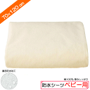 イクズス 綿100%パイル地 防水おねしょシーツ(ミニサイズ 70×120cm 1枚)