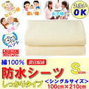 イクズス 綿100%パイル地 防水おねしょシーツ(シングルサイズ100×210cm 1枚)