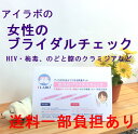 アイラボの「女性のブライダルチェック」HIV・梅毒、咽頭と膣のクラミジア・淋菌、膣のトリコモナス・カンジダ・細菌性膣症・子宮頸がん検診!自宅で自分で簡単性病検査キット【RCP】