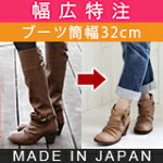 【幅広特注】【筒幅32cm】2wayくしゅくしゅフィットロングヒールブーツ★99452Wやさしい靴工房BelleandSofaオリジナル外反母趾、幅広甲高の方に最適!ゆったりオーダーメイド靴がたった700円プラスで【CSF】【TAF】