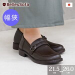 【幅狭特注】やわらかベルトローフゼやさしい靴工房BelleandSofaオリジナル★0663Wあなたの足にぴったりのオーダーメイド靴がたった700円プラスで学生靴冠婚葬祭通勤通学