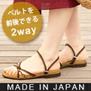 ナチュラル&ソフト編みサンダル超やわら素材で靴ずれしない！旅行にもぴったり 2wayタイプ国産人工皮革＆日本製★0005やさしい靴工房 Belle and Sofa オリジナル楽天ランキング4位受賞（5/20付）