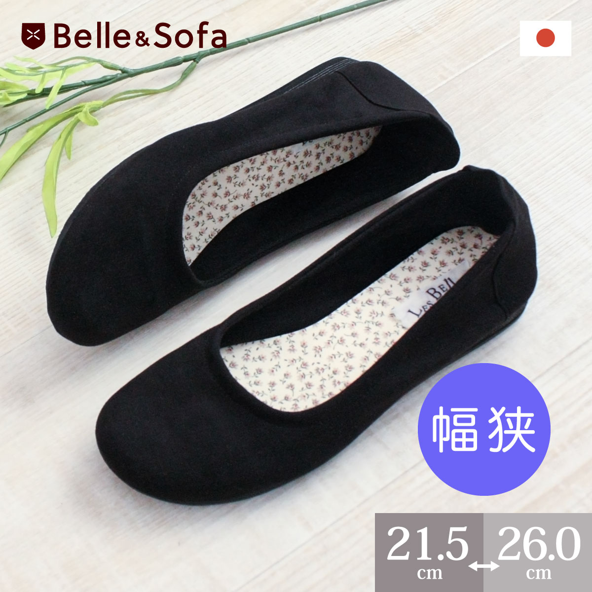 【幅狭特注】スエードバレエシューズ★0646やさしい靴工房 Belle and Sofa …...:ilbelletto:10000289