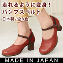 走れる靴に大変身!パンプスベルト【全11色】お蔵入