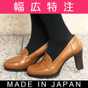 【幅広特注】ストーム付きヒールローファーやさしい靴工房 Belle and Sofa オリジナルA0753外反母趾、幅広甲高の方に最適!ゆったりオーダーメイド靴がたった700円プラスで