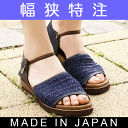 【幅狭特注】RIVER★むぎわら風コンフォートサンダルゴムストラップでさっと脱ぎ履き!オーダーメイド靴がたった700円プラスで★リバー ベルオリジナル【TCSF】