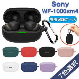 【P10倍】Sony <strong>ソニー</strong> WF-1000xm4 ケース WF-1000xm4 カバー sony ヘッドホン WF-1000xm4 ケース シリコン ソフトケース カラビナ付き 保護 2021最新 収納 専用ケース <strong>イヤホン</strong> キズ防止 耐衝撃 保護カバー 保護ケース 落下防止 防塵