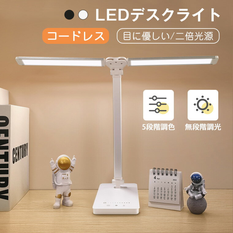 【300円クーポン配布中】デスクライト コードレス おしゃれ 調光 調色 目に優しい 明るい LED 学習机<strong>T型</strong> スタンドライト 充電式 ダブル光源 充電 <strong>電気スタンド</strong> 学習用 ナイトライト 卓上led 勉強机 LEDライト 子供 5段階調光 無段階調色 読書 部屋 寝室