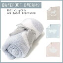 ベアフットドリームス Barefoot Dreams Cozychic Scalloped Receiving ベビーブランケット おくるみ ひざ掛け 551 ロンハーマンセレクト【正規品取扱店舗】