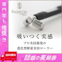 クーポン獲得で13,824円 美顔ローラー スペリオプロ s...