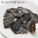 【無添加】オーストラリア産 ラムレバー 50g | ドッグフード ドックフード ジャーキー 犬用 dog 猫 猫用 犬のおやつ パピー シニア 子犬 成犬 老犬 高齢 小型犬 大型犬 ペット イリオスマイル
