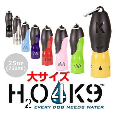 【即納カラーあり】ペット専用水筒「H2O4K9」 大サイズ（750ml）ステンレス・ウォーター・ボトル/お出かけ/お散歩/犬用品