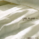 日本ベッド ベッドアクセサリーベッドリネン【CIEL PLANE(シエル プレーン)】 ボックスシーツ Dサイズ/50871(オフホワイト)ダブルサイズ