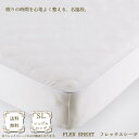 日本ベッド ベッドアクセサリーベッドリネン【FLEX SHEET(フレックスシーツ)】 フレックスシーツ SLサイズ/50771(ホワイト)シングルロングサイズ