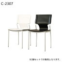 ダイニングチェアー ダイニングチェア 【C-2307 2脚入】WH/BK 2色対応 食卓イス 食卓いす 椅子 chair PVC 完成品
