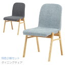 チェア チェアー 椅子 いす イス ダイニングチェア おしゃれ ナチュラル シンプル グレー 北欧風 2脚セット NOC-11 DGY/LGY