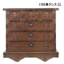 7/4 20時~ポイントアップ&お買い物マラソン限定クーポン配布!民芸家具 和タンス 筑後民芸家具 100車タンス 和風 収納 チェスト