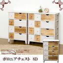 チェスト【ポロニアチェスト8D】天然木 桐 天然木化粧合板 ラッカー塗装 木製 フレンチカントリー 完成品【送料無料】