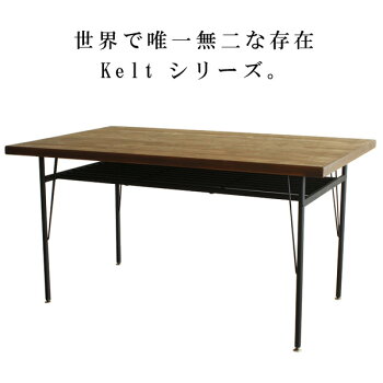 ケルト140ダイニングテーブル送料無料【天然木パイン無垢材とアイアン素材を使用したダイニングテーブルですオイル仕上げでヴィンテージ古木風の仕上がり】