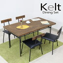 【お得なクーポン配布中★】ダイニングセット 5点 ダイニングテーブルセット kelt 【ケルト ダイニング5点セット】 モダン おしゃれ 無垢材使用 家具 食卓テーブル セット 4人用 4人掛け 140ダイニングテーブル チェア4脚セット 棚付き 北欧風 天然木