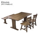 ダイニングセット【Kizuna 絆(きずな) ダイニング4点セット】タモ集成材 テーブル幅150【送料無料】