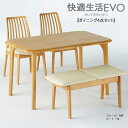 【受注生産】ダイニングセット【EVO 快適生活EVO ダイニング4点セット】ラバーウッド無垢材 テーブル幅120【送料無料】