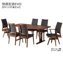 【受注生産】ダイニングセット【EVO 快適生活EVO ダイニング7点セット】ラバーウッド無垢材 テーブル幅180【送料無料】
