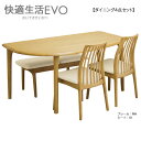 【受注生産】ダイニングセット【EVO 快適生活EVO ダイニング4点セット】ラバーウッド無垢材 テーブル幅150【送料無料】