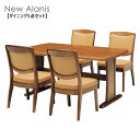 ダイニングセット【New Alanis ニューアラニス ダイニング5点セット】ラバーウッド無垢材 テーブル幅150【送料無料】