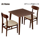 ダイニングセット【At Home アトホーム ダイニング3点セット】アッシュ無垢材 テーブル幅75 NA/DBR【送料無料】