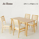 ダイニングセット【At Home アトホーム ダイニング5点セット】アッシュ無垢材 テーブル幅135 NA/DBR【送料無料】